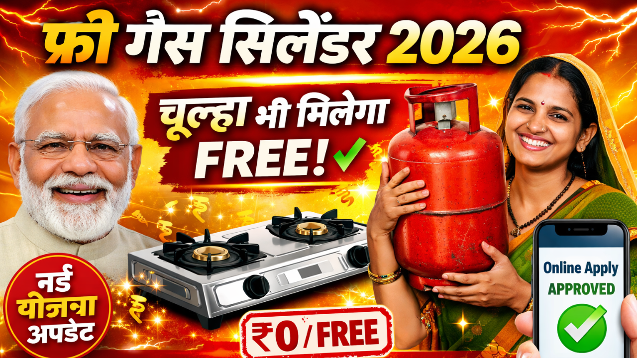 Pradhan Mantri Ujjwala Yojana 2026