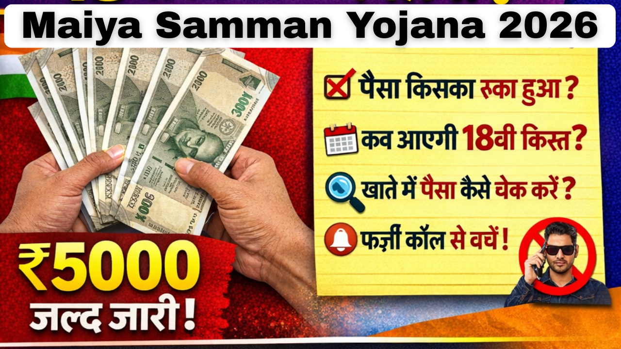 Maiya Samman Yojana 2026