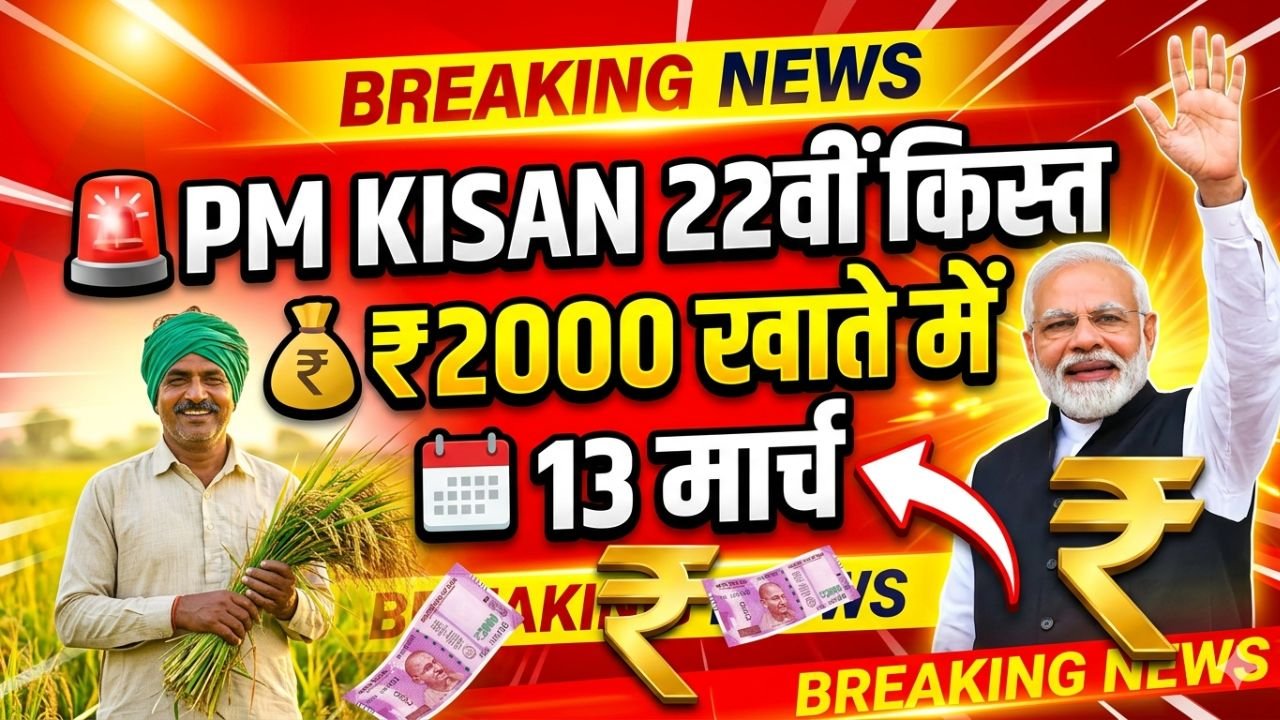 PM Kisan 22th Installment Released