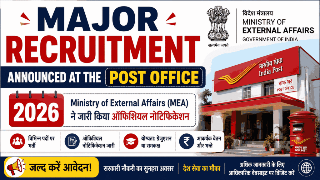 Major Recruitment Announced at the Post Office 2026 – Ministry of External Affairs (MEA) ने जारी किया ऑफिशियल नोटिफिकेशन