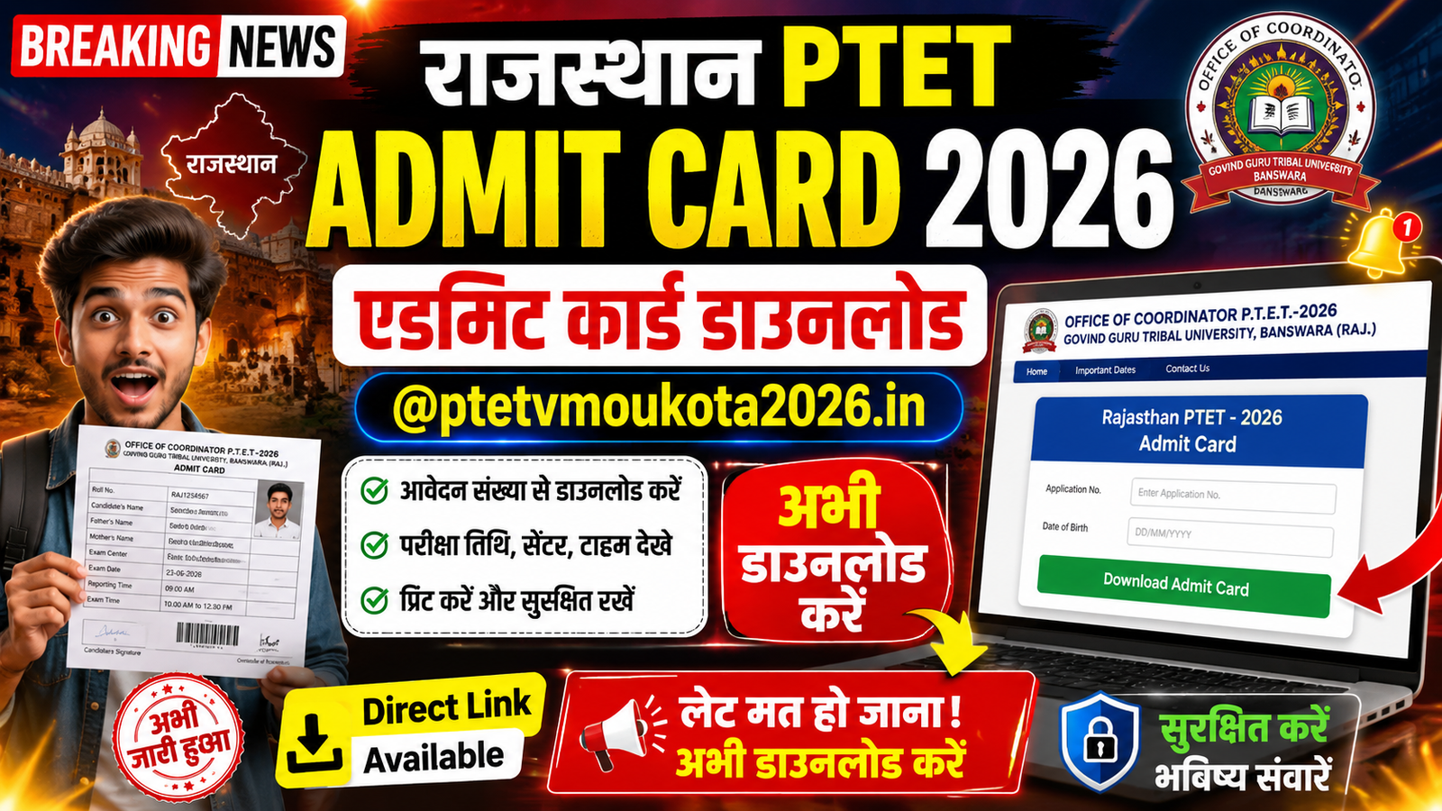 Rajasthan PTET Admit Card 2026: