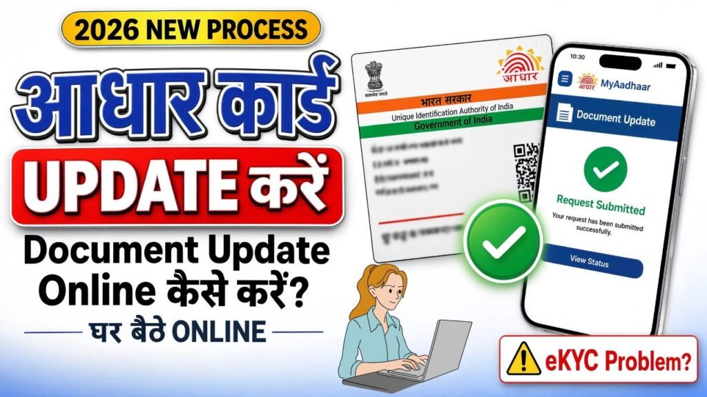 Aadhar Update Online 2026 | आधार कार्ड में Document Update Kaise Kare | eKYC Problem और पूरी जानकारी
