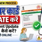 Aadhar Update Online 2026 | आधार कार्ड में Document Update Kaise Kare | eKYC Problem और पूरी जानकारी
