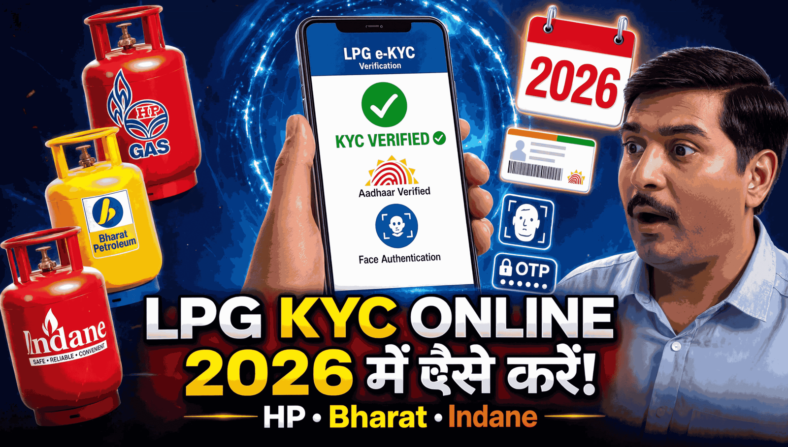 LPG Gas KYC Online 2026: HP Gas, Bharat Gas और Indane की KYC कैसे करें? मोबाइल से e-KYC का आसान तरीका