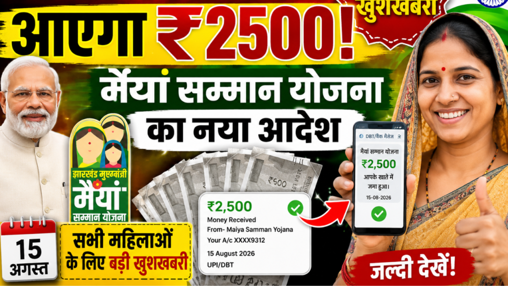 maiya samman yojana