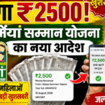 maiya samman yojana
