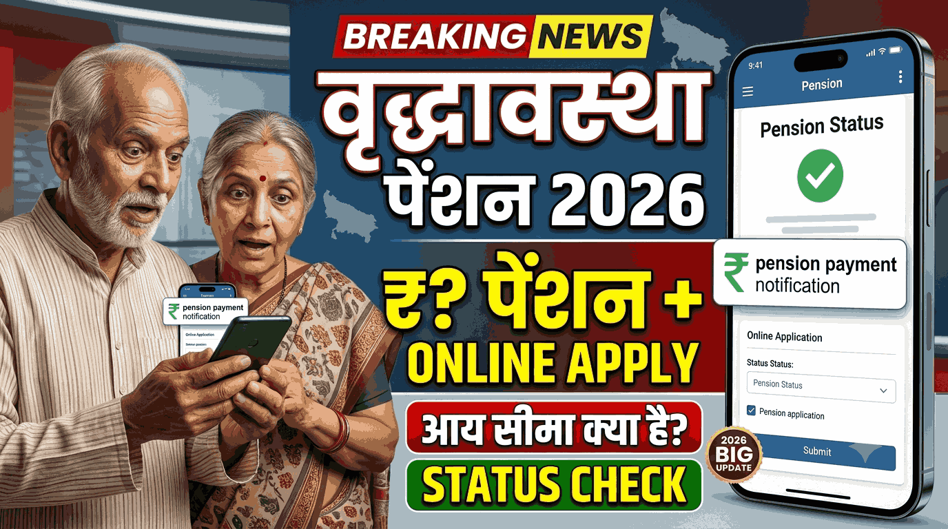 UP Old Age Pension 2026