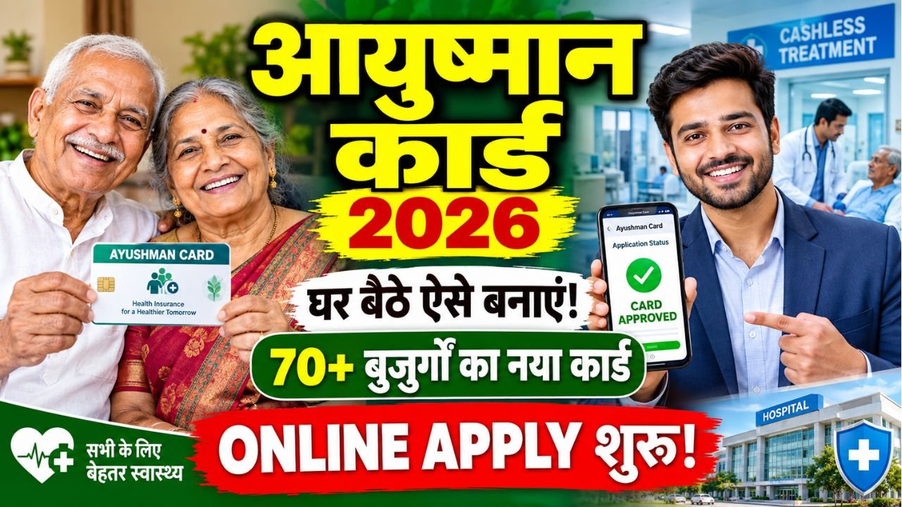 Ayushman Card Kaise Banaen 2026