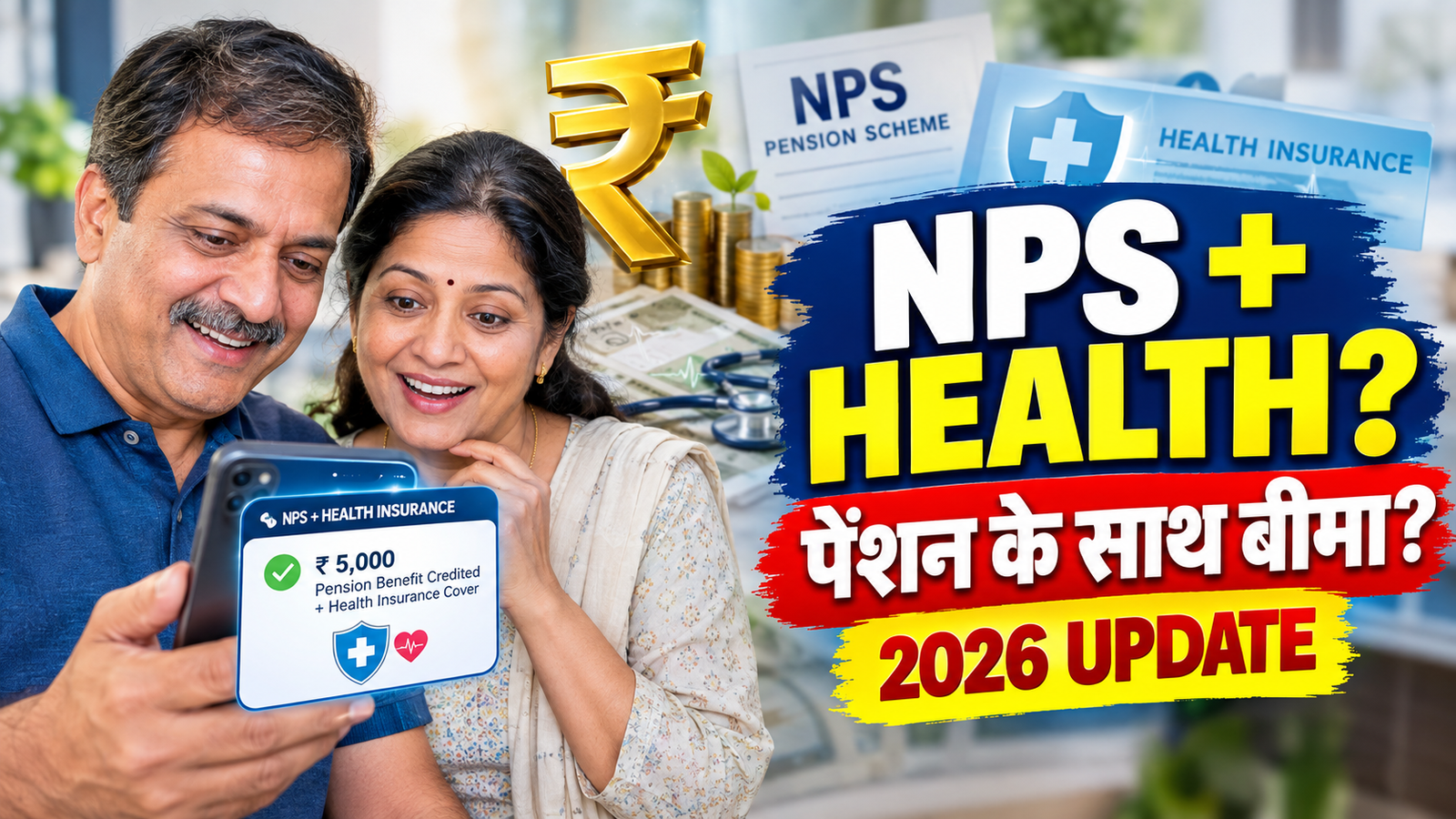 NPS-and-Health-Insurance-2026-Update.png