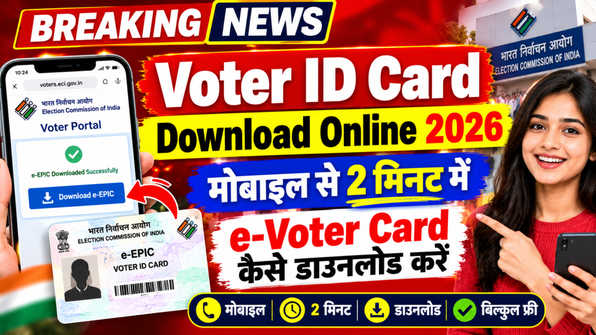 Voter ID Card Download Online 2026 – मोबाइल से 2 मिनट में e-Voter Card कैसे डाउनलोड करें